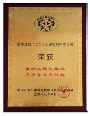 厚積薄發(fā) 聯(lián)泰集群為算力時(shí)代賦能